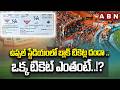 ఉప్పల్ స్టేడియంలో బ్లాక్ టికెట్ల దందా ..ఒక్క టికెట్ ఎంతంటే..!? | Black ticket scam at Uppal Stadium