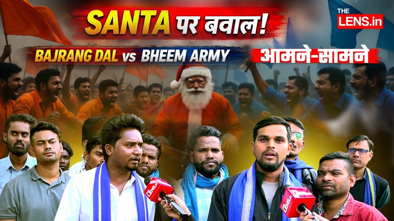 SANTA पर बवाल, BAJRANG DAL BHEEM ARMY आमने-सामने   | The Lens