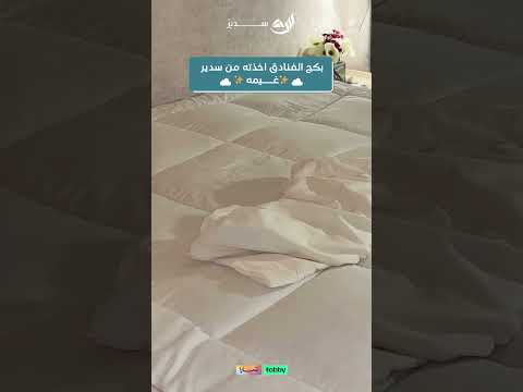 مفارش فندقية بأناقة عالية وجودة مضمونة من مفارش سدير مفارش سدير اكسبلور مفارش