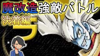 【DMBD-16/17】魔改造した「強敵バトル」に終止符を打ってみた《デュエマ：クロニクルデッキ》