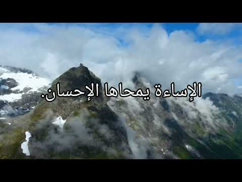 خمسة من حكم الامام علي عليه السلام عن الاحسان