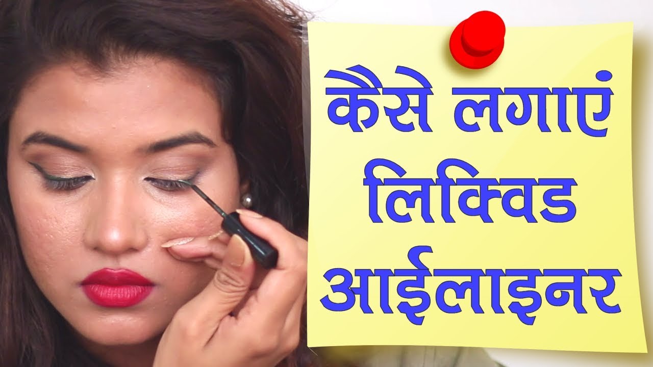 How To Remove Eye Makeup In Hindi Saubhaya Makeup