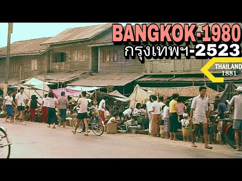 Bangkok in1980.🔰🇹🇭🔰.                               กรุงเทพฯ ใน พ.ศ.2523