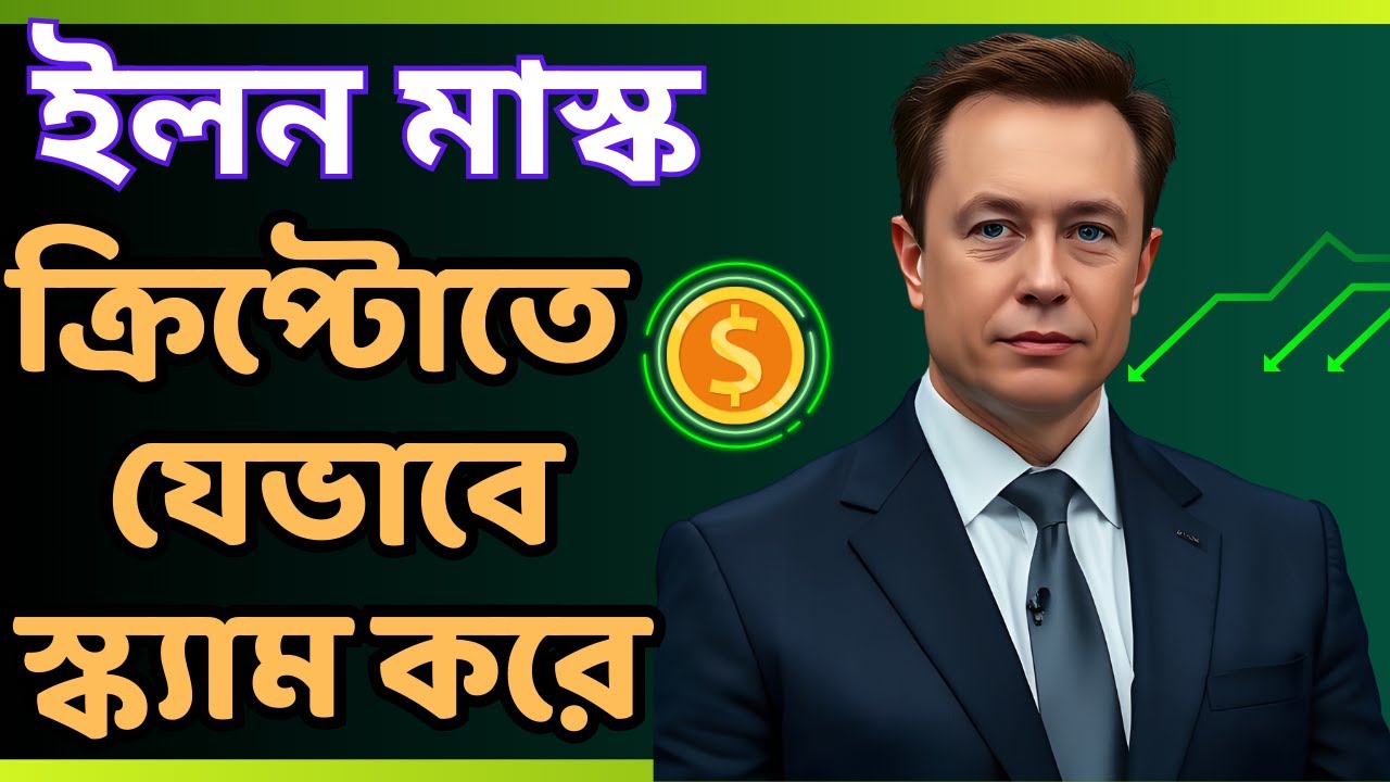 Elon Musk Crypto Scam| Crypto Manipulation Live| Crypto Market Manipulation|