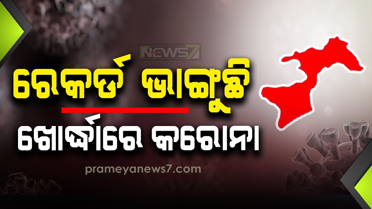 Corona Graph , 75 Deaths, 21,415 Cases So Far In Khordha : Live From Bhubaneswar