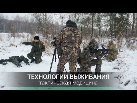 Тактическая медицина
