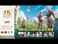 【勝利の女神:NIKKE】 1.5周年記念生放送 王国のセレブレーション