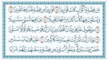 سورة الإنسان  مكتوبة 76 - القرآن الكريم كاملا بصوت القارئ أحمد صلاح الدرعمي - برواية حفص عن عاصم
