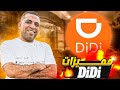 Features Of The Didi App 