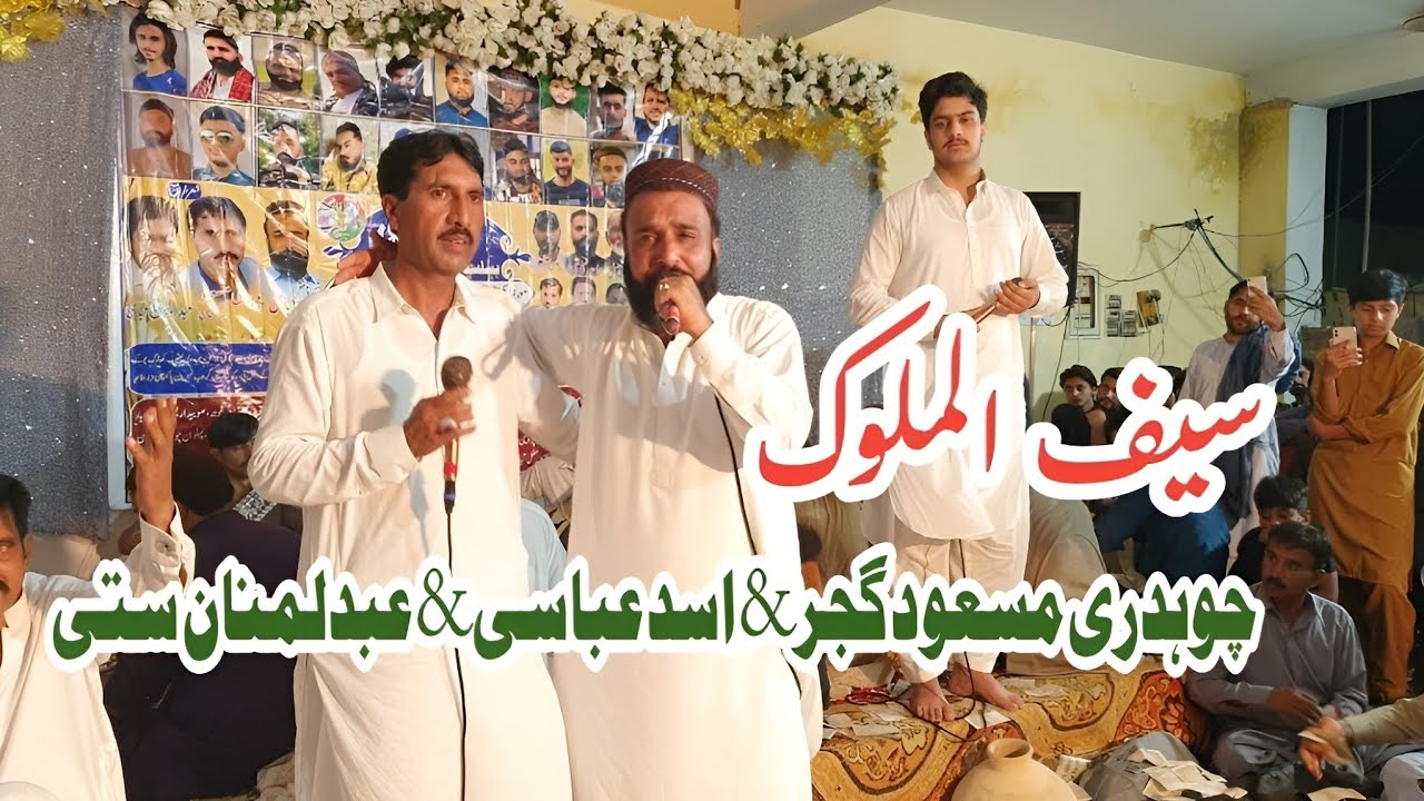 New Saif Ul Malook || Ch Masaood Gujjar & Asad Abbasi & Manan Abbasi || Mirpur Program 2025