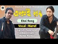 Ekoi rong  bangla romantic song  rnf music station   