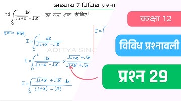 Class 12 Maths Chapter 7 Vividh Prashnavali Question 29 | Miscellaneous Exercise | Hindi Medium