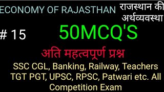 Economy of Rajasthan MCQ'S (Hindi)SSC CGL Railway TGT PGT Patwari UPSC RPSC