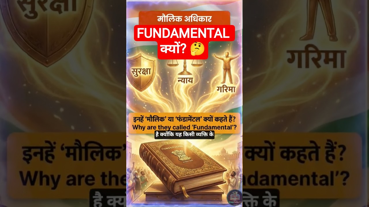 Fundamental Rights को Fundamental क्यों कहा जाता है? | Indian Constitution | Polity #Shorts