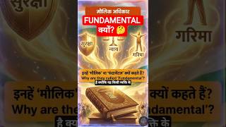 Fundamental Rights को Fundamental क्यों कहा जाता है? | Indian Constitution | Polity #Shorts