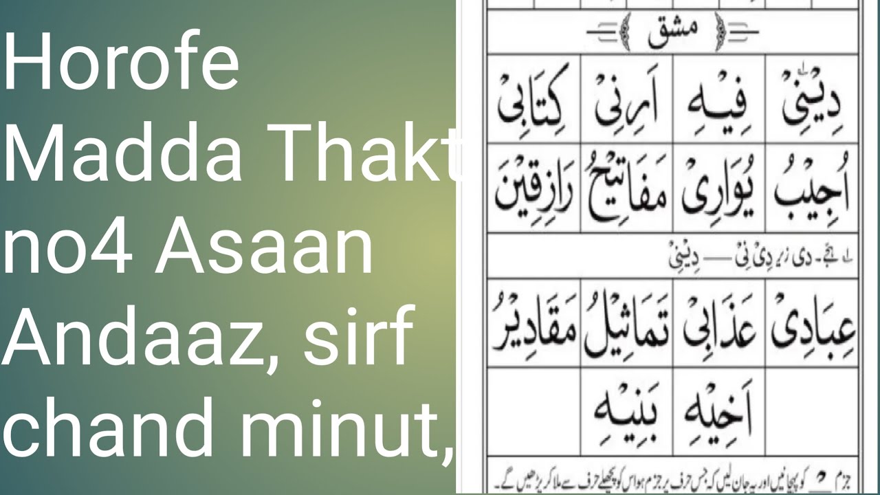 Noorani Qaida lesson no 4 Horofe Madda,how to read easily Horofe Madda 