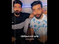 ياهو كلك عايفك واني اشم سوالفك ستوري