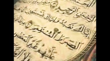 سورة الفاتحة((القارئ نجم الدين ماهر سليمان ))