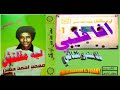 محمد احمد حسن ـ انا قلبي ـ اغاني الزمن الجميل ـ خالد منصور التهامي 