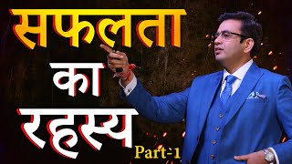 सफलता का रहस्य | secret of success | The Best Motivational Speech by Sonu Sharma | 2023 screenshot 4