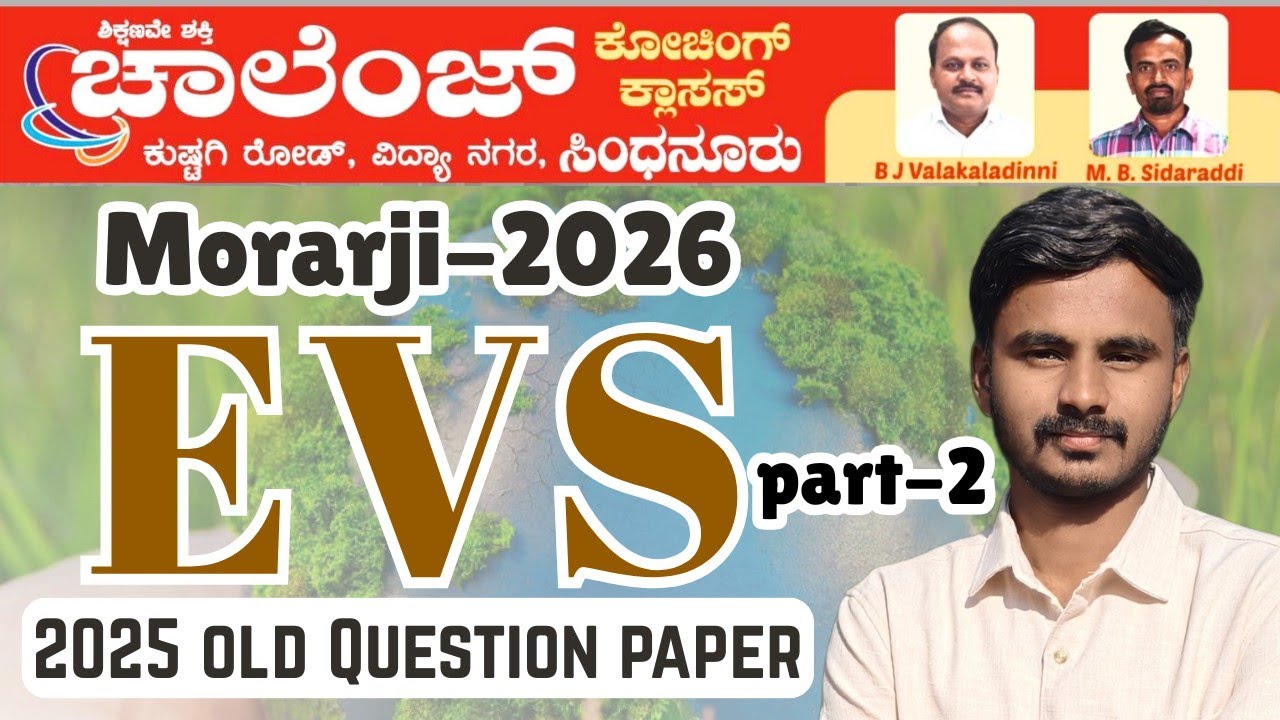 ಮೊರಾರ್ಜಿ ವಿಜ್ಞಾನ ಹಳೆ ಪ್ರಶ್ನೆ ಪತ್ರಿಕೆ 2025.Morarji previous year question paper Science solved.