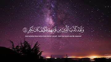 سورة الملك -تلاوة خاشعه للشيخ ماهر المعيقلي