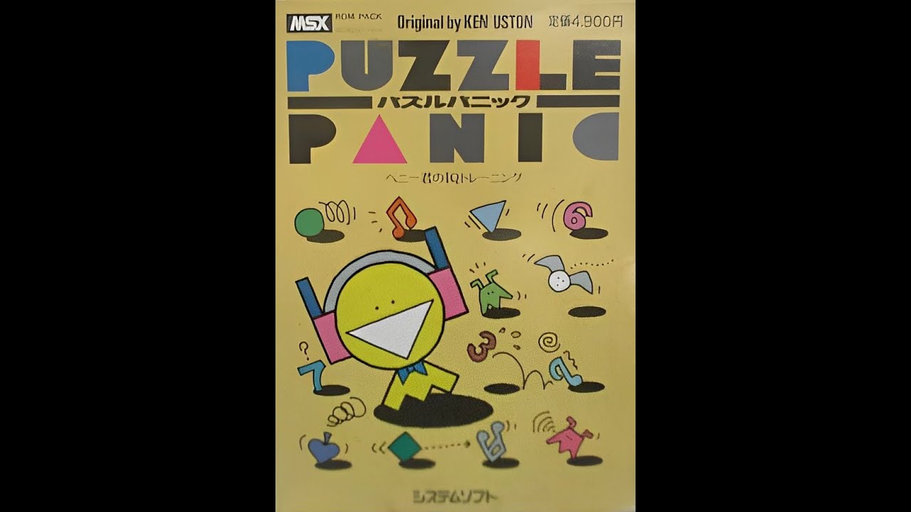Puzzle Panic/パズルパニック (MSX, 1986, Ken Uston/Epyx/System Soft