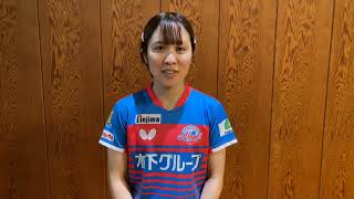 平野美宇 Miu Hirano 木下アビエル神奈川 9/10今週土曜日ノジマTリーグ開幕 いまの一言 【卓球 Tリーグ公式】