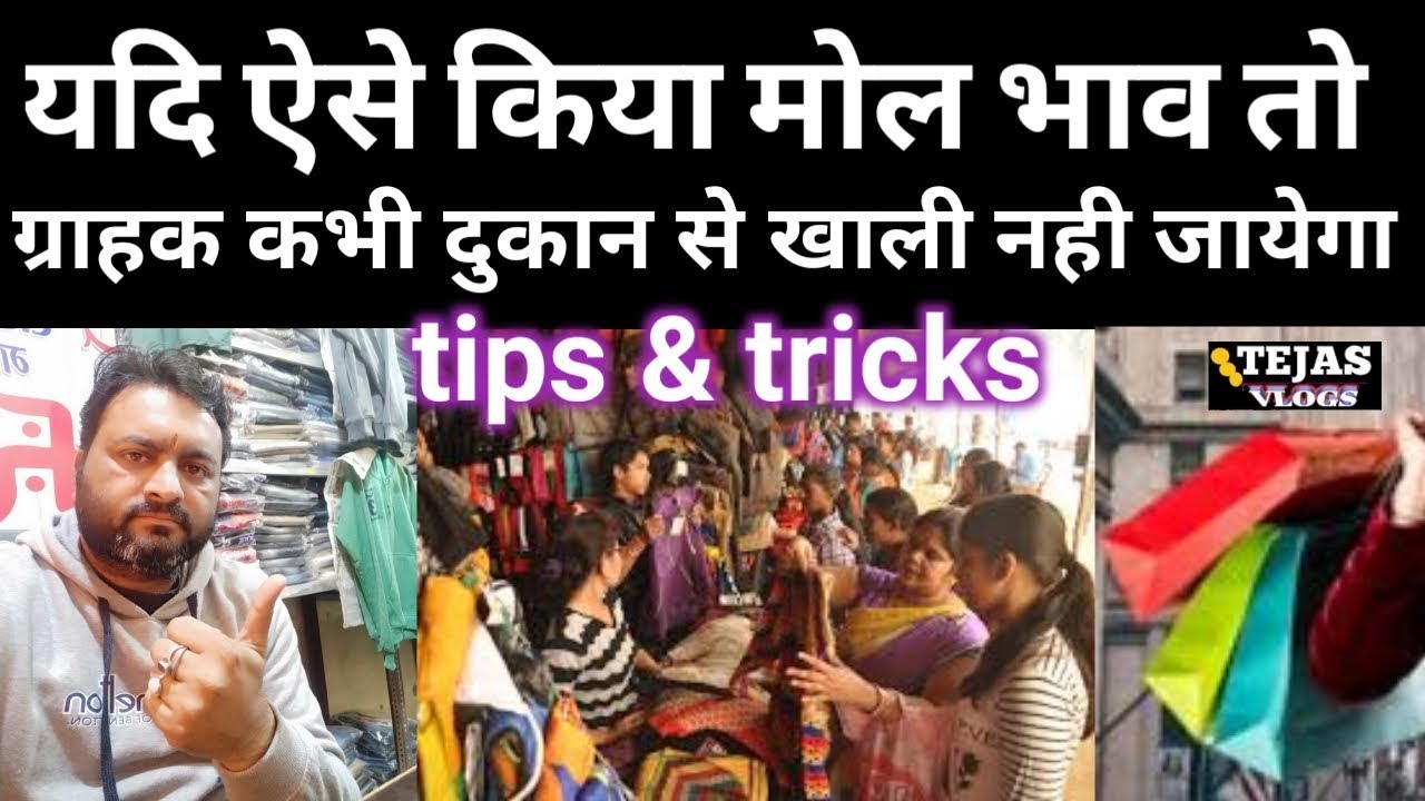 Ready made garments shop         customer         selltips