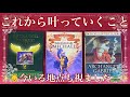 【深め】これから必ず叶うこと👼＋あなたの現在地🛣