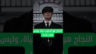 عبارات محفزة توماس شيلبي / بدون حقوق / Thomas Shelby phrases