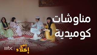 أمر إخلاء | ذبات عمشة مع عيالها وخادمتها رطنة