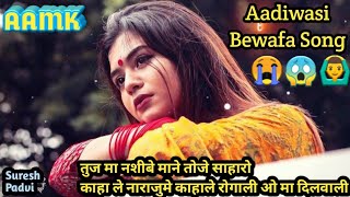 Aadiwasi Bewafa Song, Suresh Padvi Suresh