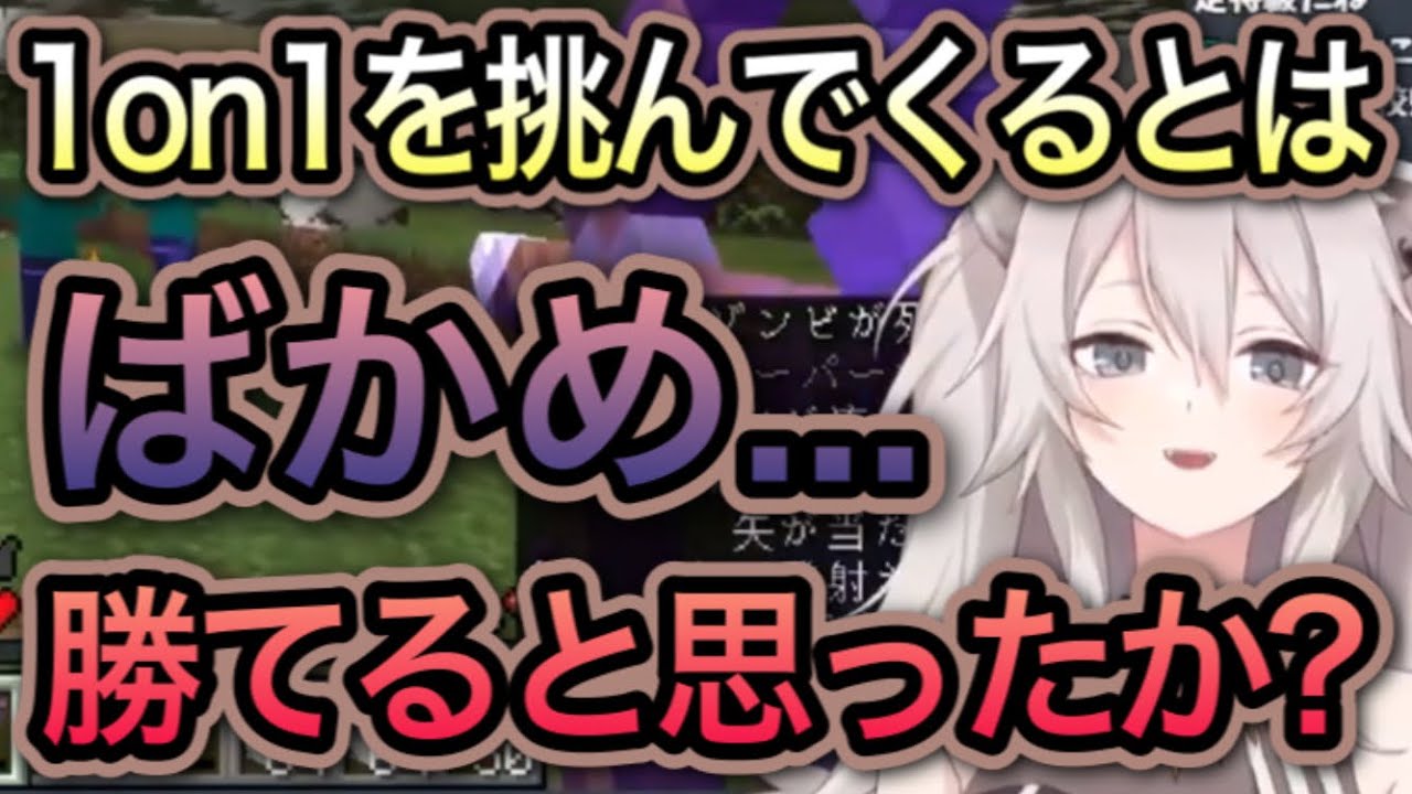 モブを華麗に処理し、捨てゼリフを吐くししろん【獅白ぼたん/切り抜き】