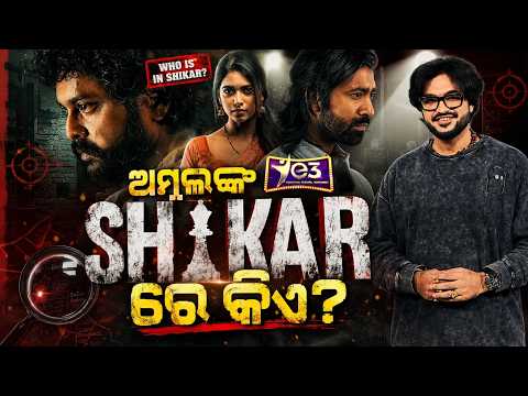 Who's in Amlan's Shikar? | E3 | Argus New