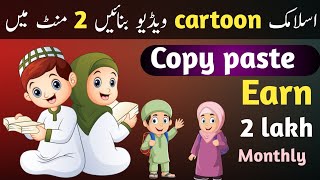 Islamic cartoon video kaise banaye how to make islamic cartoon animation video | islamic cartoon screenshot 3