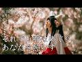 『それでも春はめぐり、あなたを照らす』｜"Spring Still Returns to Light Your Path"