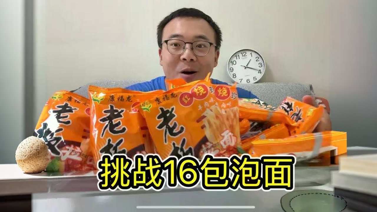 一镜到底！挑战良子同款16袋泡面，超多人要看能成功吗？