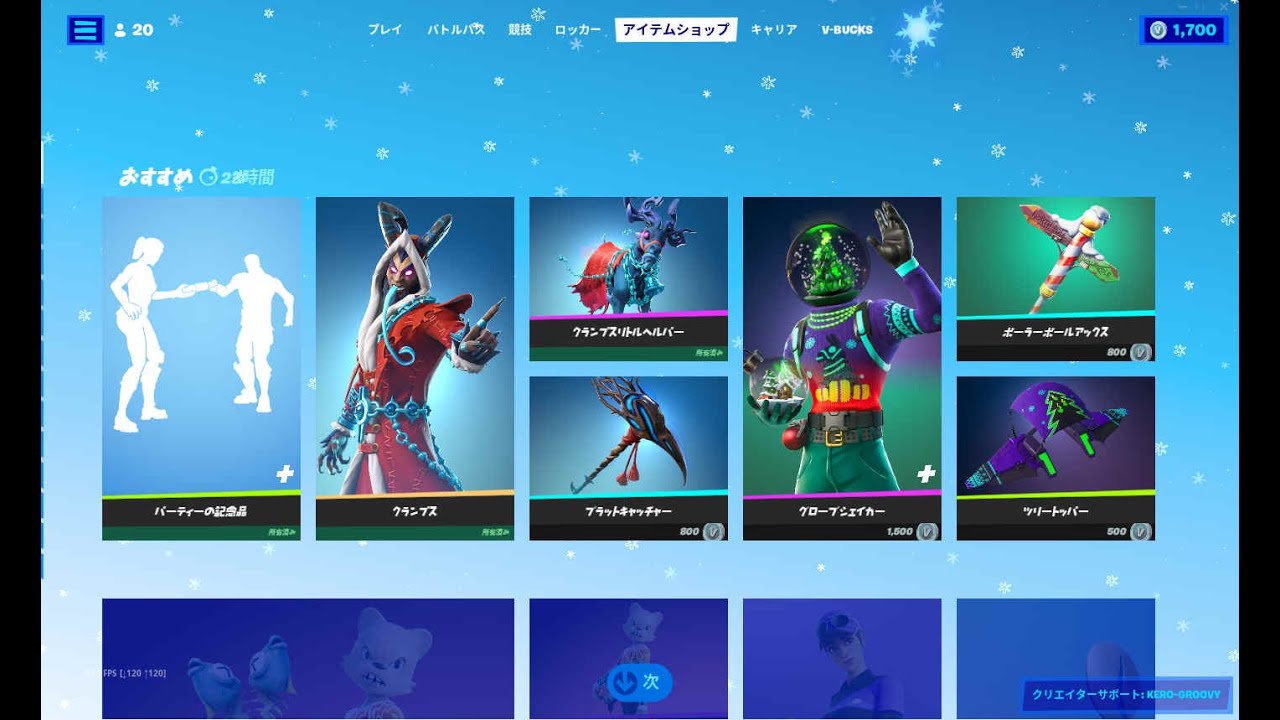 フォートナイト 21年12月22日 今日のアイテムショップ Fortnite Youtube