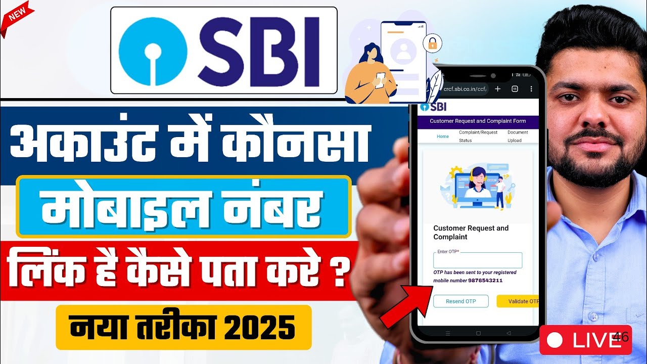 SBI Me Konsa Mobile number Link Hai kaise Pata Kare | Bank Account Me Mobile Number Kaise Check Kare