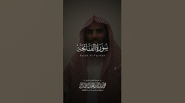 سورة الفاتحة | الشيخ محمد اللحيدان | تلاوة خاشعة عام 1429هـ