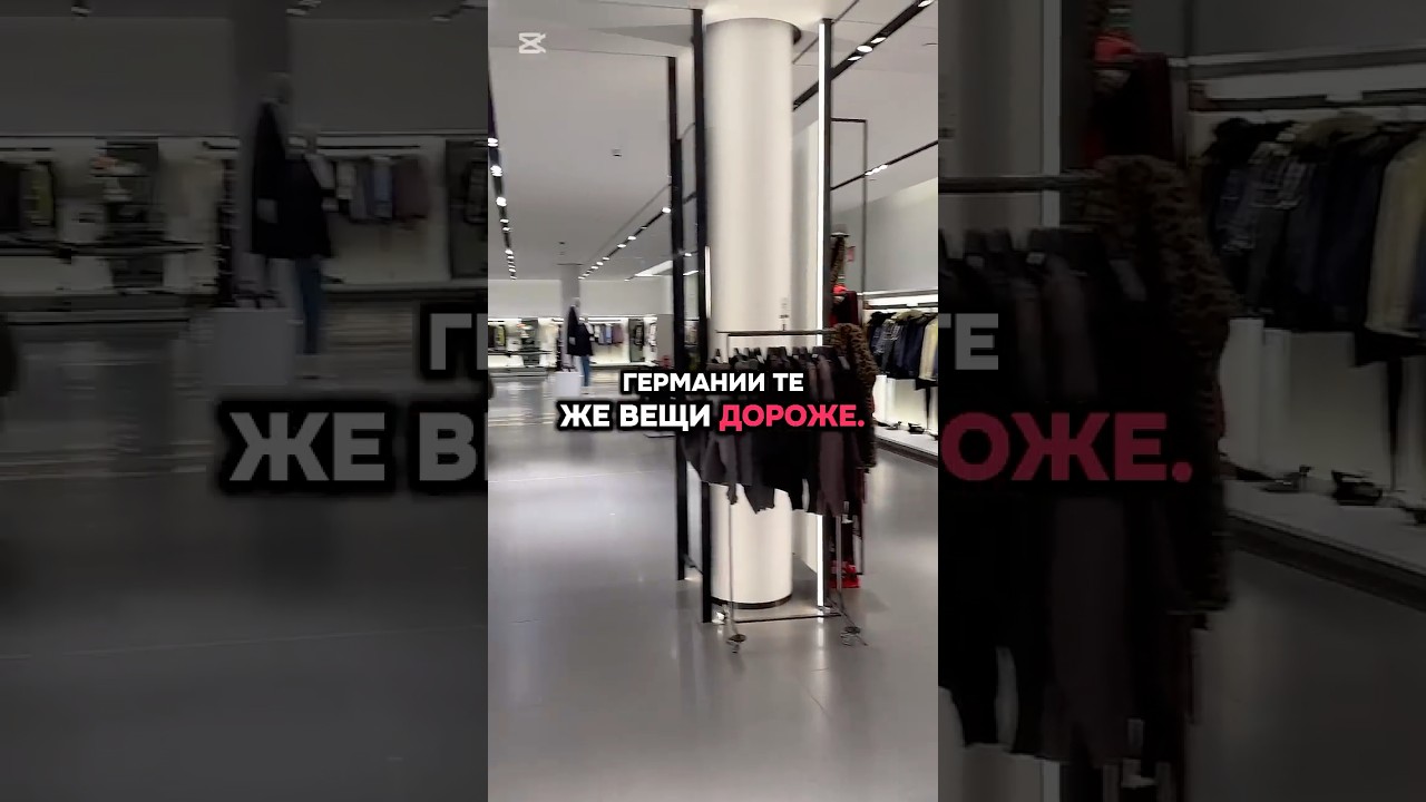 Почему в Zara ВСЕГДА красные ценники? Секрет из Финляндии 🇫🇮🔥