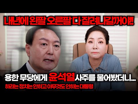 (용한점집)(윤석열) 윤석열 대통령의 사주는?!