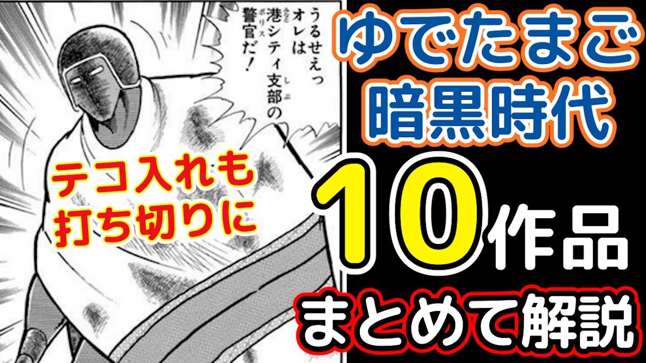狂気のグルメ漫画『グルマンくん』がゆで理論の完成形な件【ゆっくり