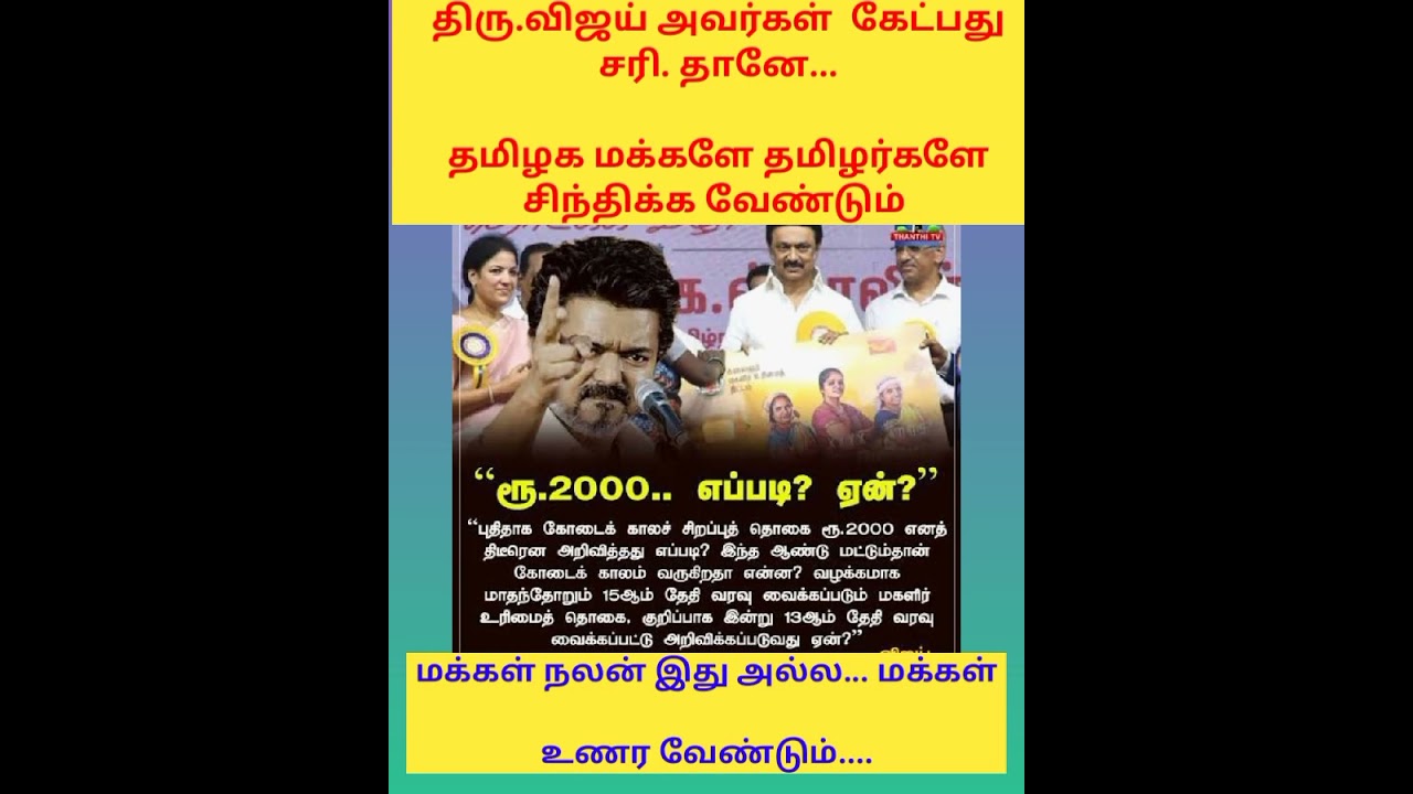 தமிழக மக்களே தமிழர்கள் அரசியல் விழிப்புணர்வு இல்லா சமூகம் அடிமை.. 
