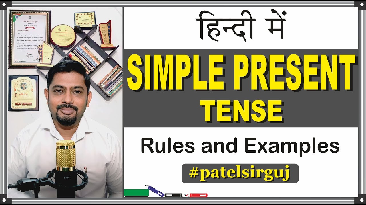 Simple Present Tense - English Grammar - in Hindi - Rules and Examples ...