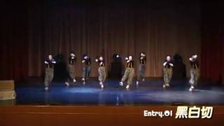 20090329 15th台大熱舞大賽 決賽 01 黑白切