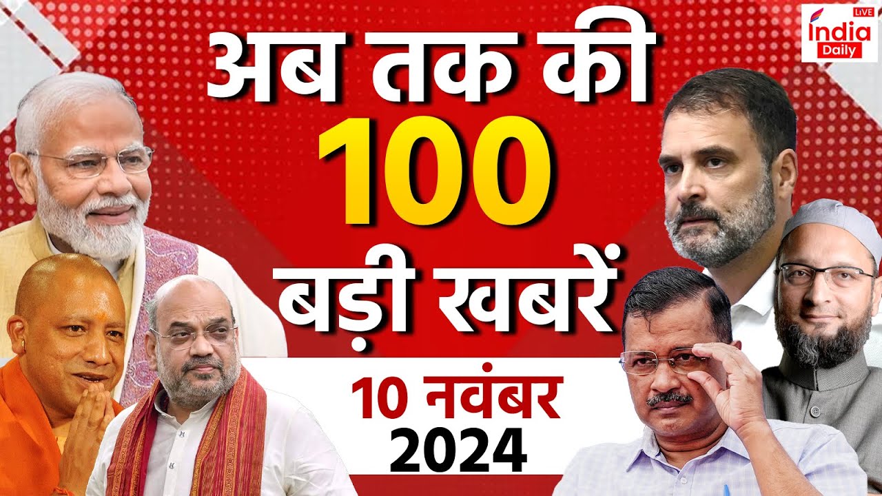 Superfast News: PM Modi । Maharashtra-Jharkhand Election । CM Yogi । Amit Shah । J&K । Hindi News