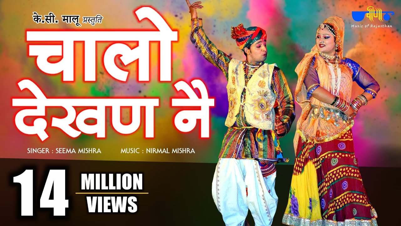 Best Rajasthani Dance Song  Chalo Dekhan Ne  Marwadi Holi Song  Veena Music