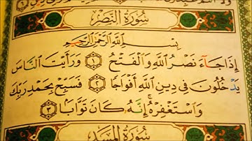 سورة النصر مكررة 10 مرات